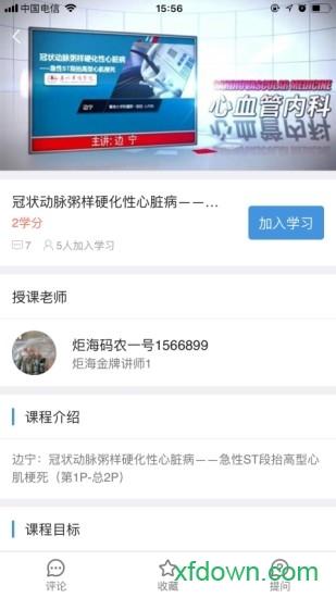 智医云手机版下载