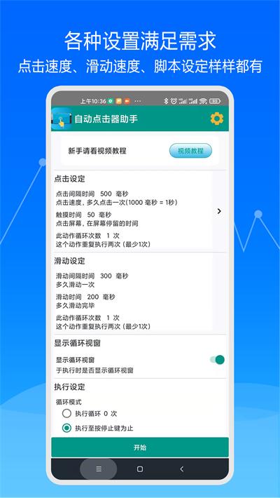 大师自动点击器软件下载