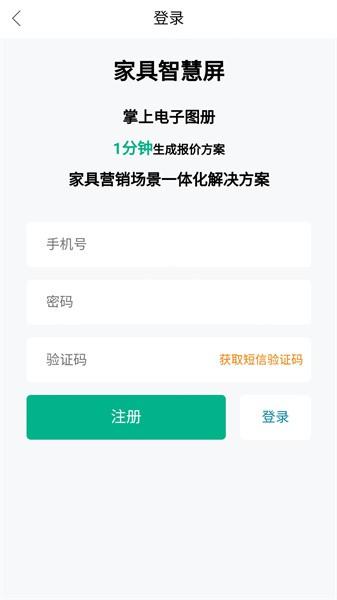 家具智慧屏app