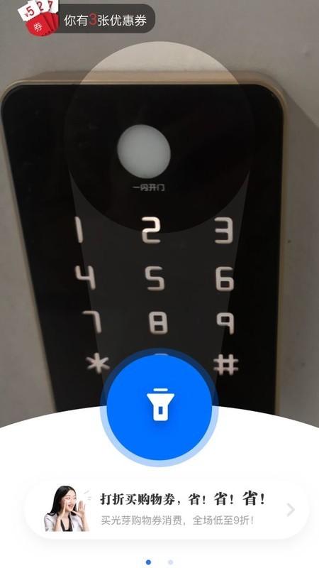 闪易app官方下载