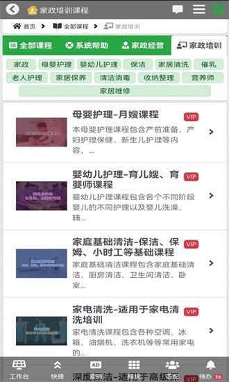 家政管家家政系统app下载