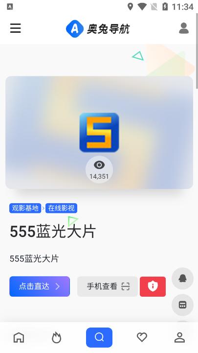 奥兔导航浏览器最新版下载