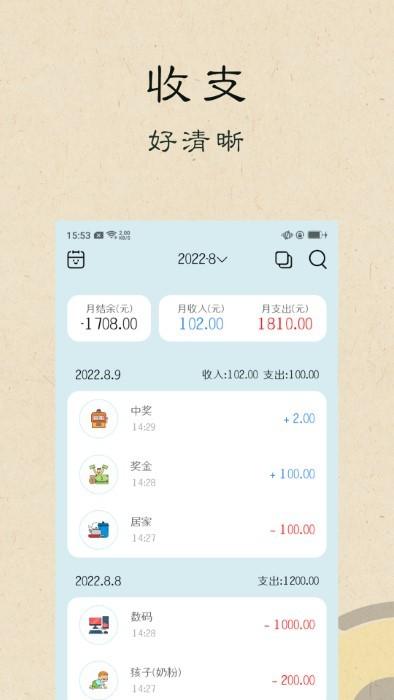 i记账手机版下载