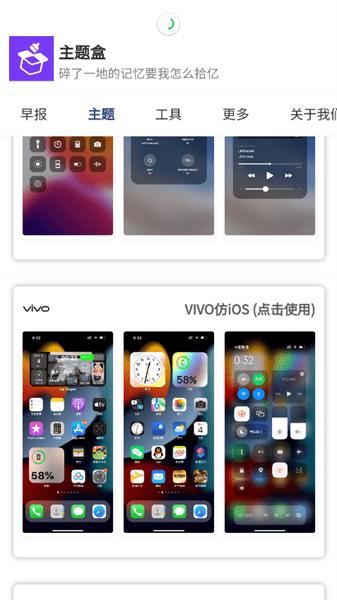 主题盒vivo仿苹果app下载