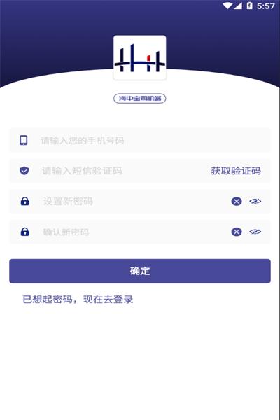 海中宝司机端最新版本下载