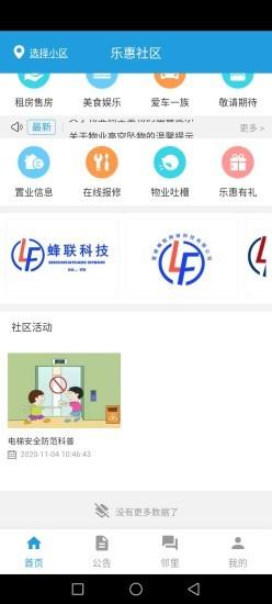 乐惠社区app