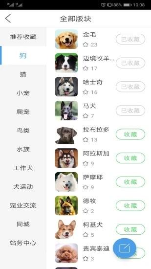 宠物之家app下载