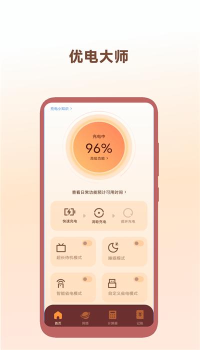 优电大师最新版下载