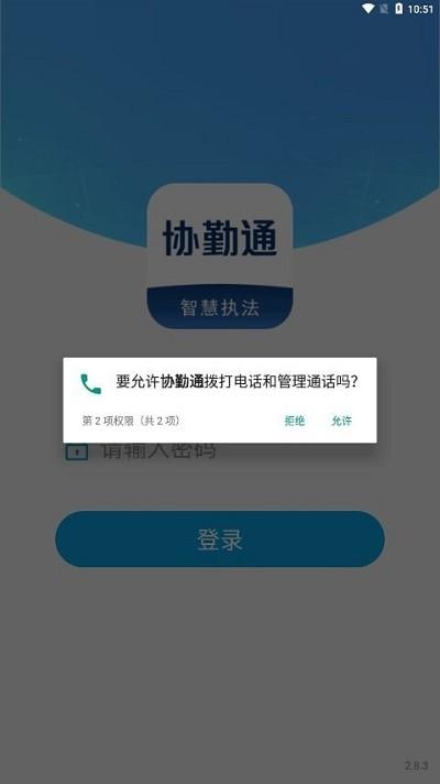 协勤通官方下载