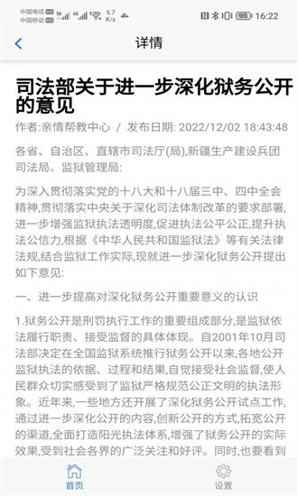 和谐亲情信息app下载