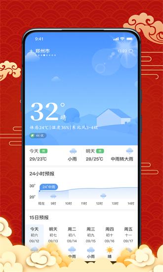 日历宝最新版下载