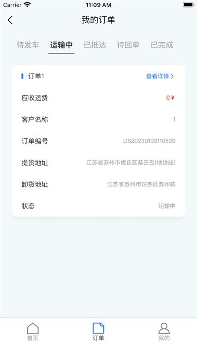 德商物流官方版下载