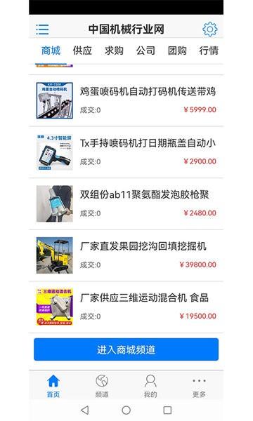 机械行业网app