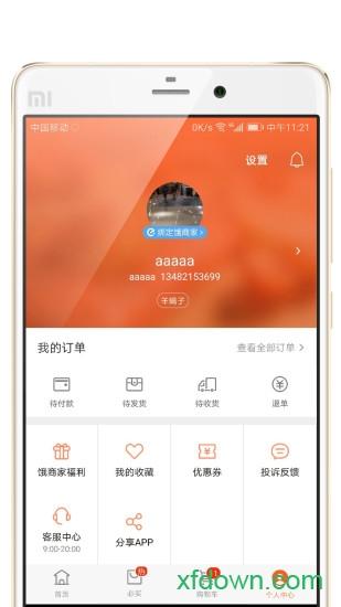 饿了么有菜app界下载