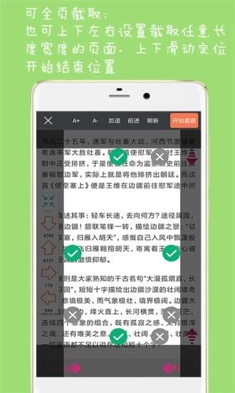 长截图大师永久免费版下载