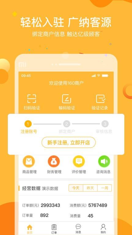 160商户中心下载