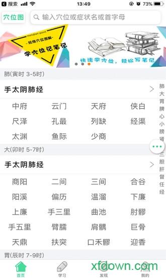 经络穴位图解app下载