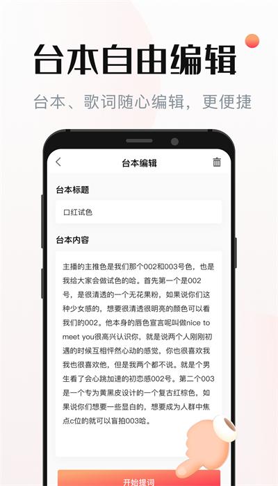 悬浮窗提词器免费版下载