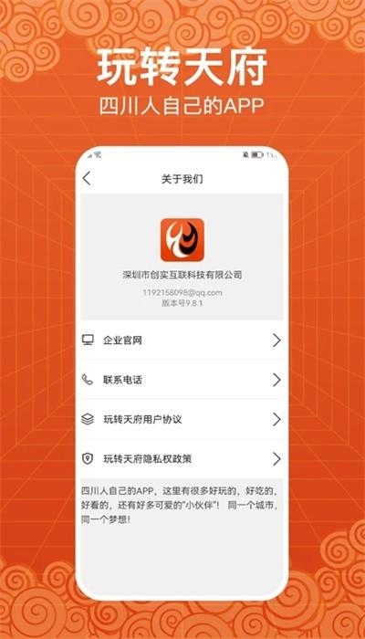 玩转天府最新版下载