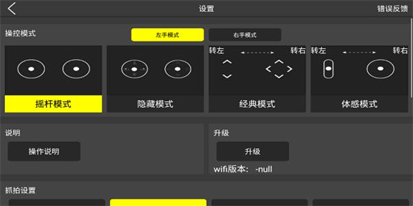 hfufo无人机app下载