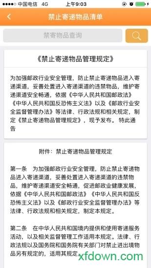 安易递用户版app软件下载