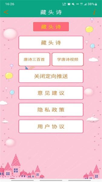 藏头诗制作app