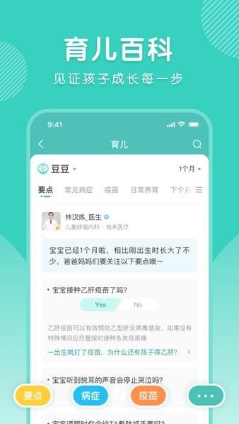 怡禾问诊手机版