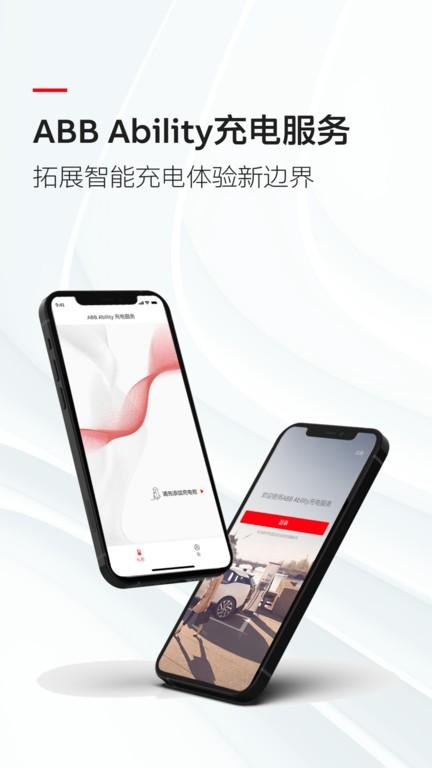 abb ability充电服务最新版下载