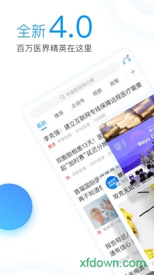 健康界app下载