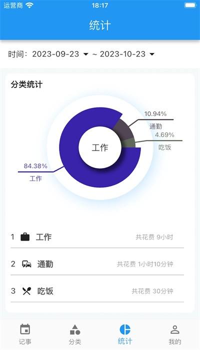 点滴手账最新版下载