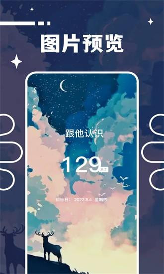 计时纪念日app下载
