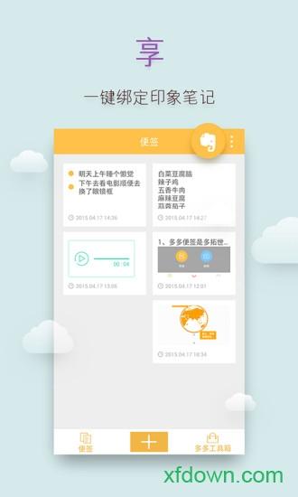 多多便签app下载
