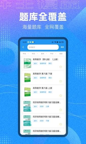 作业大师答案app免费下载