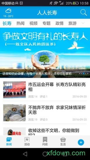 人人长寿软件