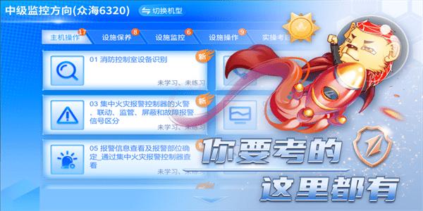 消防云学堂手机版下载