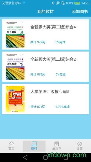 爱背单词手机版