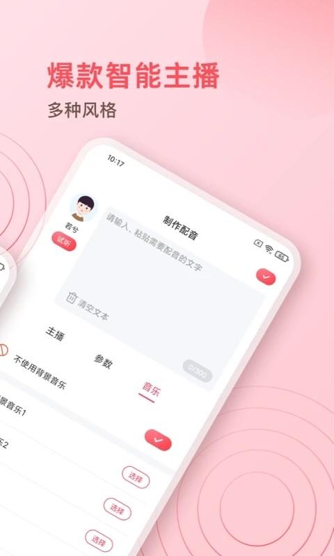 超级配音师app下载