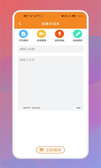 悬浮字幕提词器手机版下载