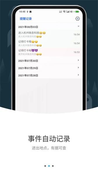 打卡提醒app