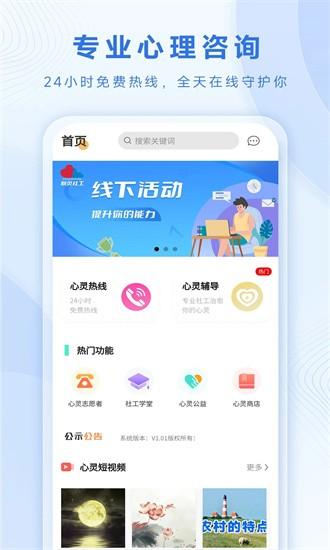 心灵社工手机版下载