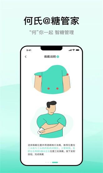 何氏糖管家app下载