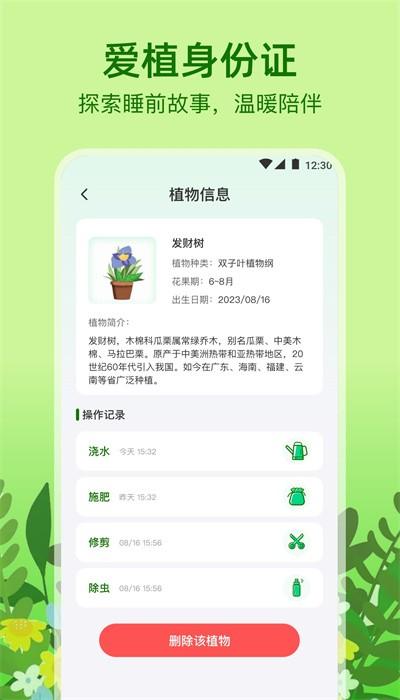 植物天气预报手机版下载