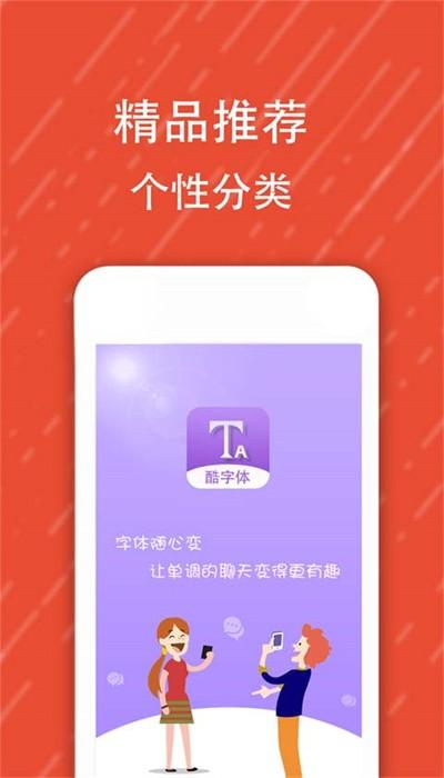 微信酷字体app手机版下载