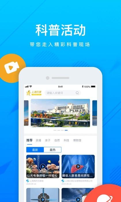 上海科普下载