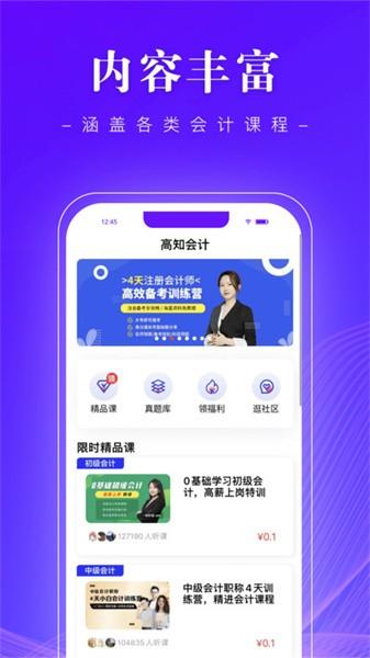 高知会计app