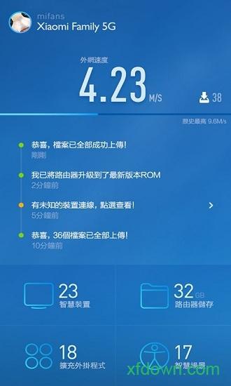 小米路由器客户端