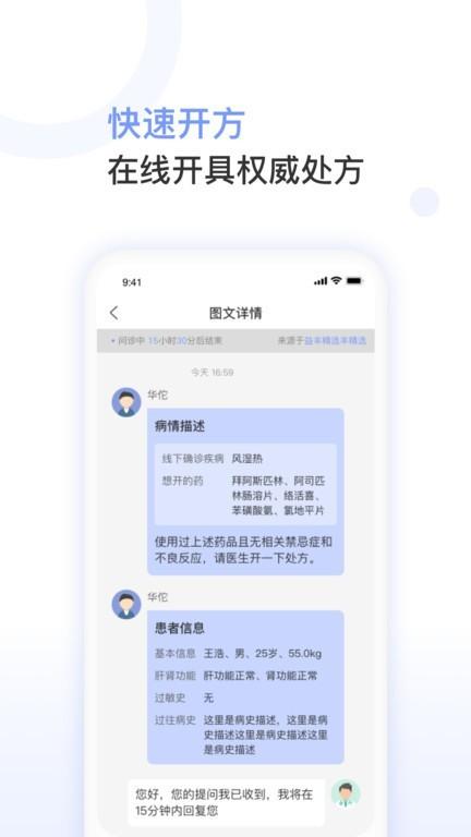 益丰医生最新版下载