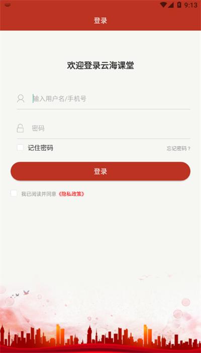 云海课堂app官方版下载