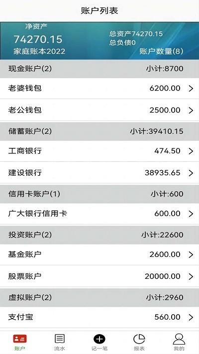发发记账最新版下载