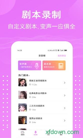 语音包变声器免费版